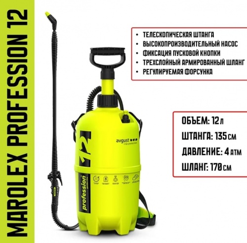 Опрыскиватель помповый Marolex Profession 12 / S038.241
