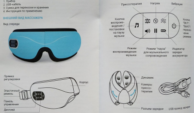 Массажер для глаз Gezatone iSee381 1301289
