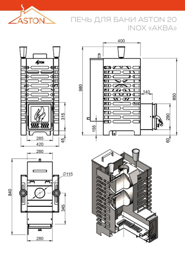 Печь для бани ASTON 20 INOX АКВА