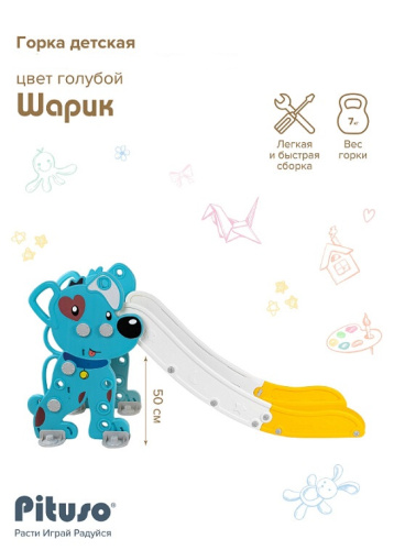 Горка Pituso Шарик YYSB1153-blue голубой