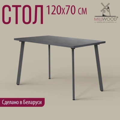 Стол Шанхай 120х70 антрацит металл графит 