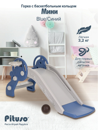 Горка Pituso Мини L-XS02 синий