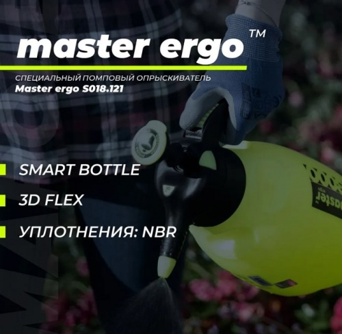 Опрыскиватель помповый Marolex Master Ergo 3000