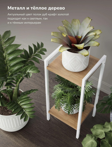 Подставка для цветов Leset Стилвуд 12 дуб крафт золотой 