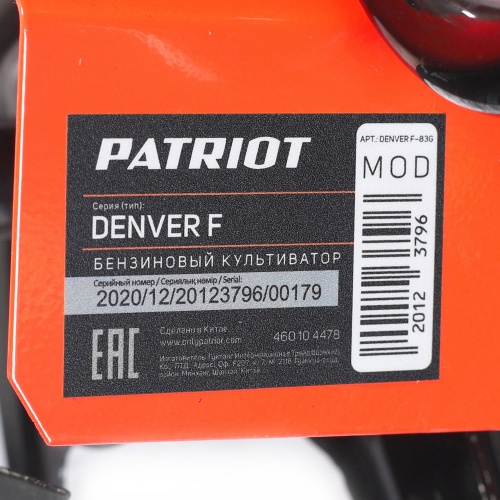 Культиватор Patriot Denver F