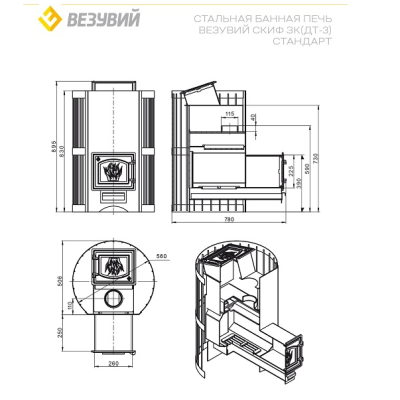 Печь ВЕЗУВИЙ Скиф с закрытой каменкой Стандарт (ДТ-3)