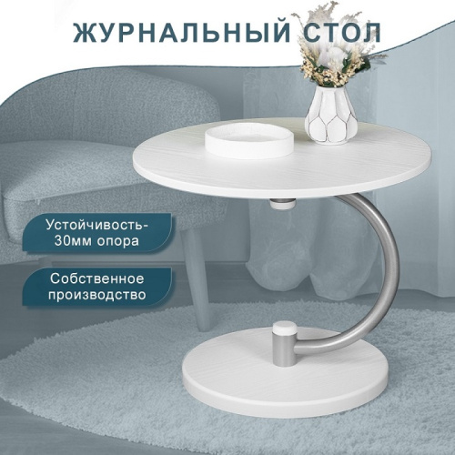 Стол журнальный Дуэт 13 металлик белый 