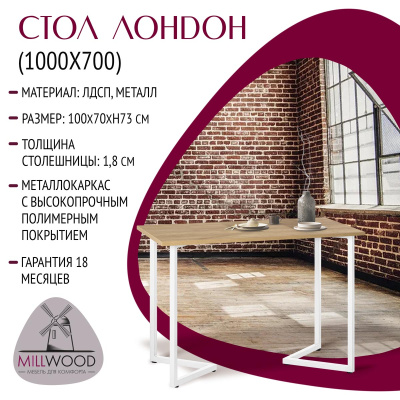 Стол Лондон 130х80 дуб золотой металл белый 