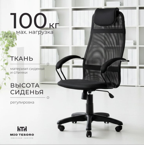 Кресло офисное Mio Tesoro Эрнесто (черный/черный) 