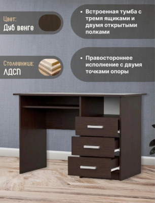 Письменный стол Mio Tesoro ПС-02 дуб венге 