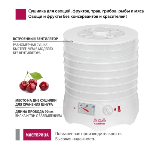 Сушилка для овощей и фруктов Мастерица EFD-0602VM