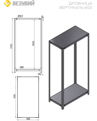 Дровница ВЕРТИКАЛЬ 600 разборная