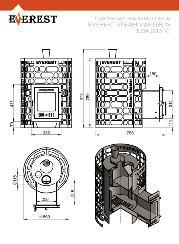 Печь для бани Эверест Steam Master 18 INOX (210М)
