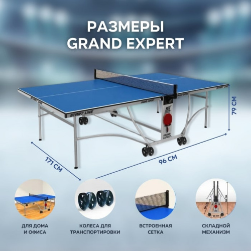 Теннисный стол GRAND EXPERT синий