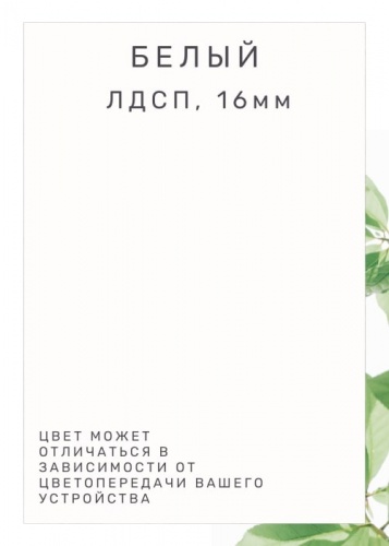 Стол журнальный СН-119.01-02 Либерти-2 белый 