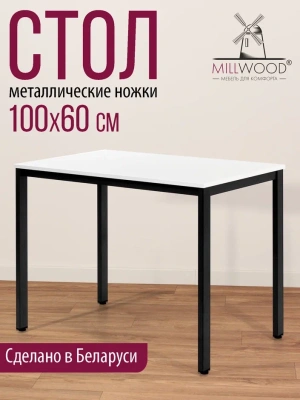 Стол Сеул 100х60 белый металл черный 
