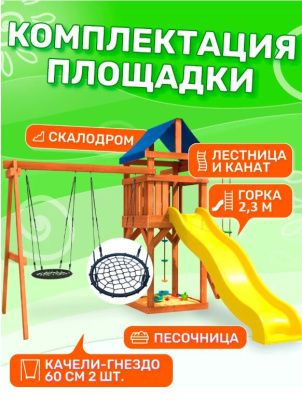 Игровой комплекс National Tree Company с качелями гнездо 60 IgroWoods ДП-6