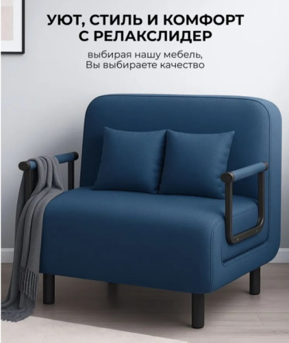 Кресло-кровать Токио 100 синий 