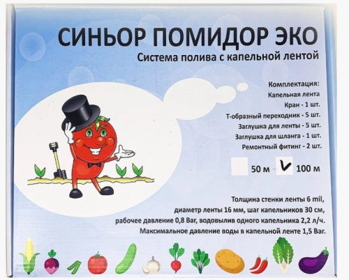 Капельный полив Синьор Помидор ЭКО 100 м