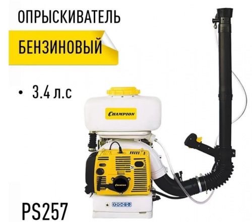 Опрыскиватель бензиновый Champion PS257