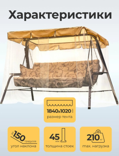 Качели садовые Sundays Garden Варна-4 с1394