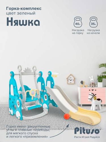 Горка-комплекс Pituso Няшка YYSB965-green зеленый