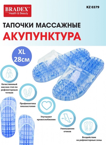 Тапочки массажные АКУПУНКТУРА XL 28см