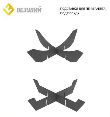 ПЕЧЬ ВЕЗУВИЙ РАКЕТА 1