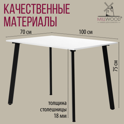 Стол Шанхай 100х70 белый металл черный 