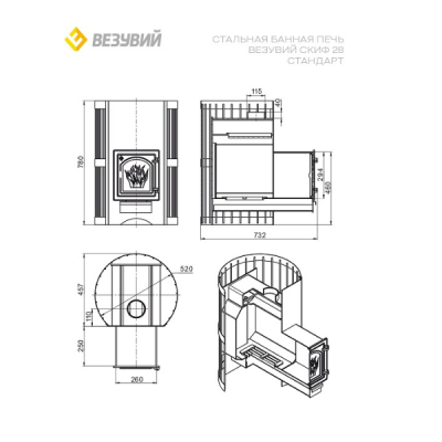 Печь ВЕЗУВИЙ Скиф Стандарт 28 (ДТ-4)