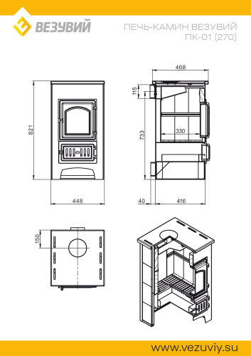 Печь-камин Везувий ПК-01 (270) бежевый