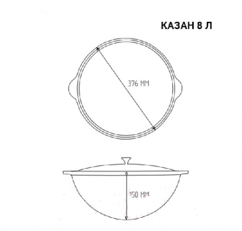 Казан чугунный Везувий 8л без крышки