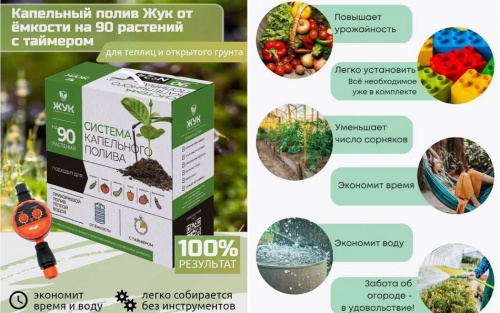 Капельный полив от емкости Жук 90 растений с таймером