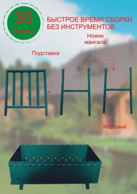 Мангал МС-05