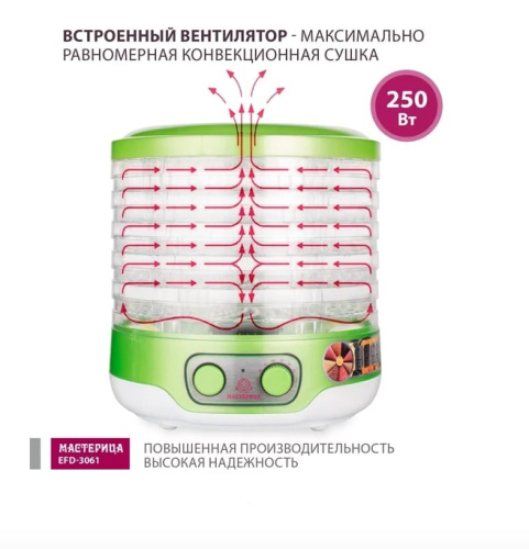 Сушилка для овощей и фруктов Мастерица EFD-3061 зеленый перламутр