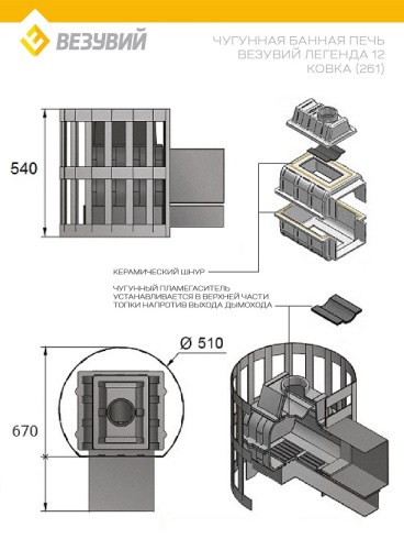 Печь ВЕЗУВИЙ Легенда Ковка 12 (261)