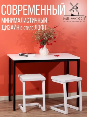 Стол Сеул 160х80 белый металл черный 