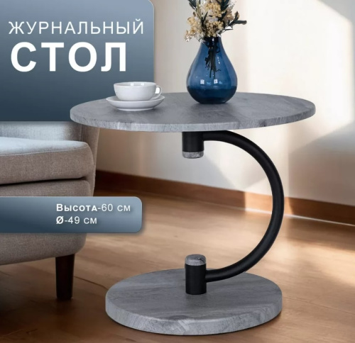 Стол журнальный Дуэт 13 орех гикори gray 