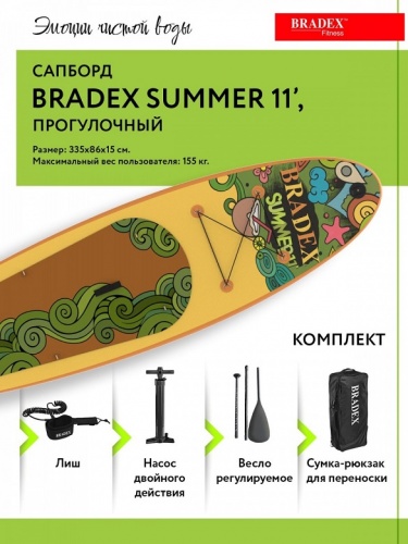 Сапборд Bradex Summer 11 прогулочный