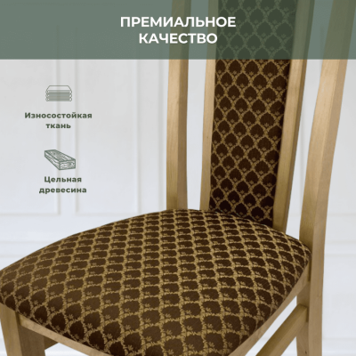 Стул Б-2230.1 Р-43 Нота браун 