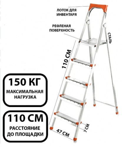 Стремянка Dogrular UFUK (1,10 м, 5 ст, сталь)