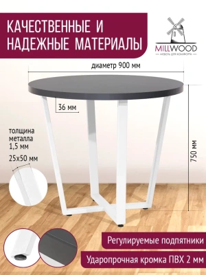 Стол Орлеан D90 антрацит металл белый 
