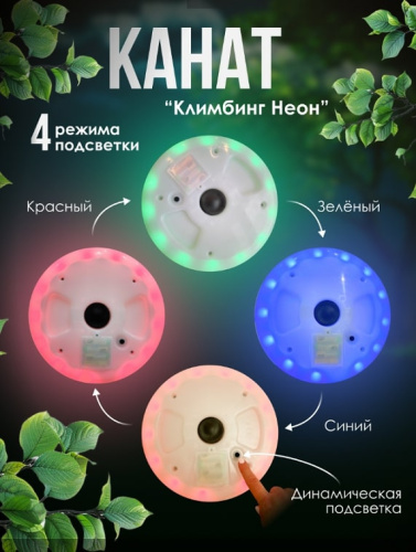 Канат Климбинг Неон PS-323