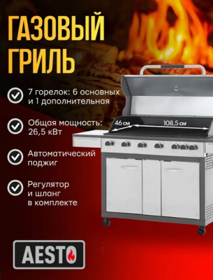 Гриль газовый Aesto с 6 горелками 11103