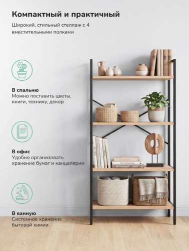 Стеллаж Leset Стилвуд 24 широкий 4 полки черный дуб крафт золотой 