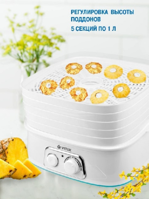 Сушилка для овощей и фруктов Vitek VT-5053 W