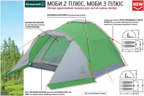 Палатка 2-х местная Моби плюс, зелёная/светло-серая