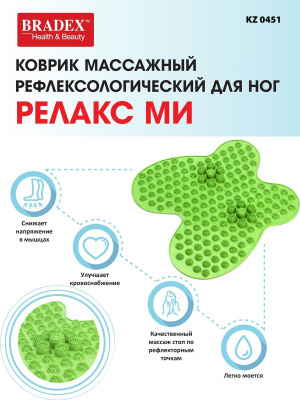 Коврик массажный рефлексологический для ног РЕЛАКС МИ зеленый