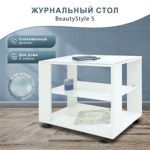 Стол журнальный BeautyStyle 5 белый Luminar 189 