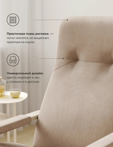 Кресло Leset Ален слоновая кость Savana Plus Ivory 